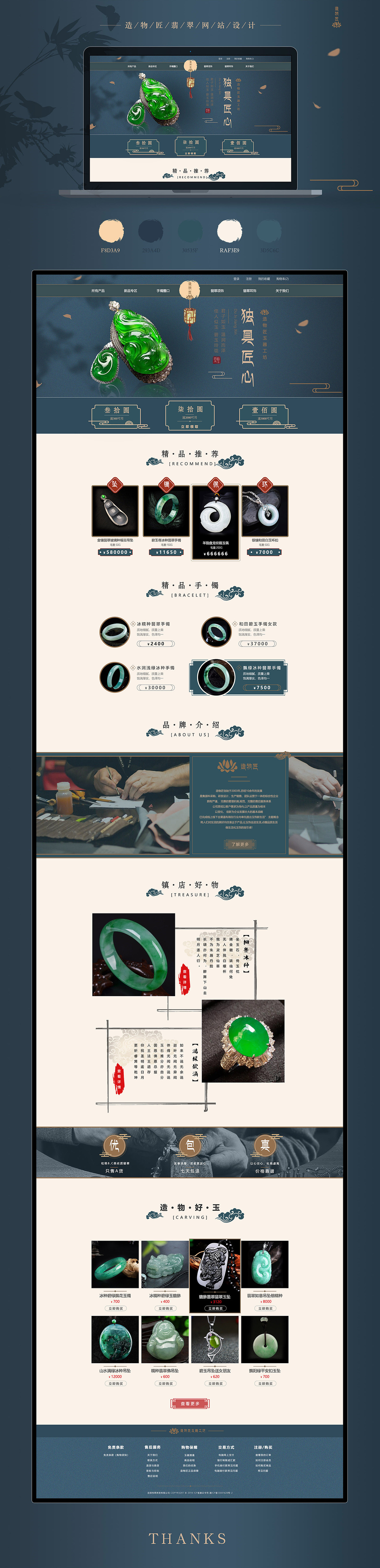 翡翠电商网页设计（图ZMTkwMjA0NjY0） - 电商 - 站酷设计师无情老锡霖原创素材 - 站酷ZCOOL