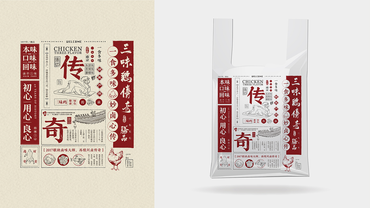 三味鸡传奇品牌设计（图ZMjI2MzYxMjg0） - 品牌 - 站酷设计师张雷09170529原创素材 - 站酷ZCOOL