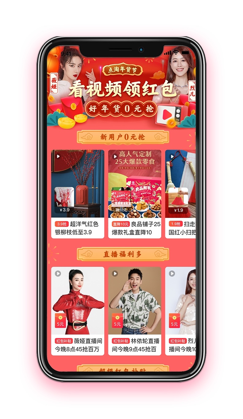 点淘年货节主视觉（图ZMjQ1NjM0NjYw） - APP界面 - 站酷设计师mango汪原创素材 - 站酷ZCOOL
