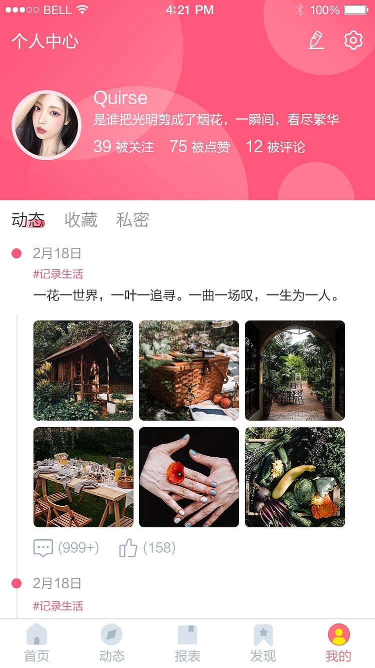 女性分享保养APP