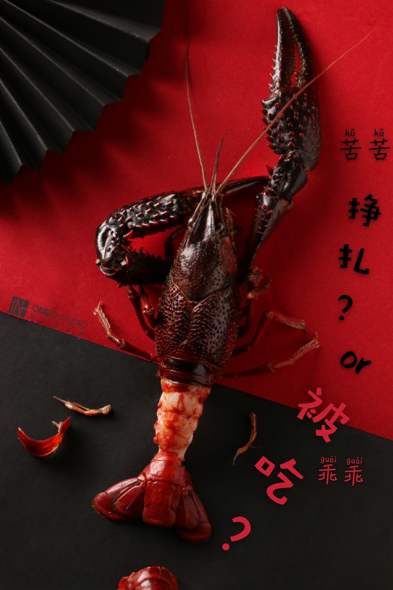 创意小龙虾|摄影|产品摄影|创视界工作室 - 原创作品 - 站酷 (zcool)