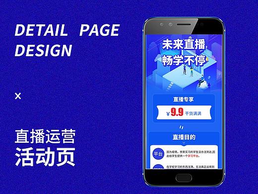 直播运营页