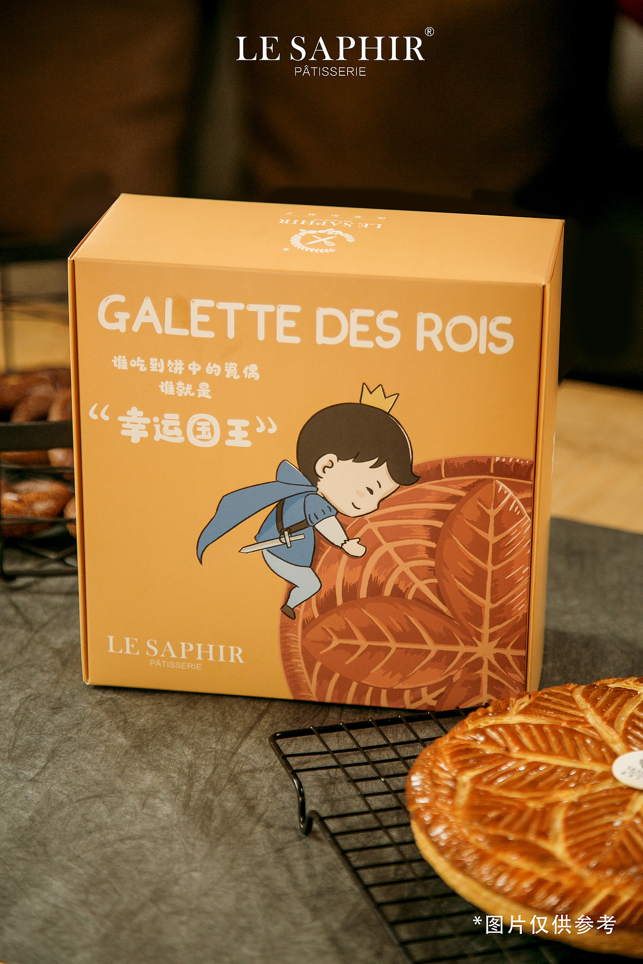莎菲尔菓子|国王饼插画包装|国王饼摄影