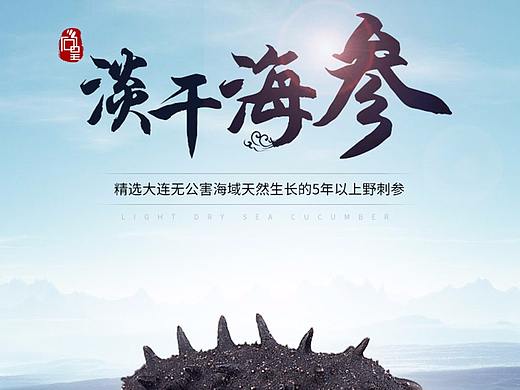 2017-9-26-尚呈海参淡干海参详情页