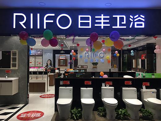 日丰卫浴专卖店&门店实景摄影鉴赏