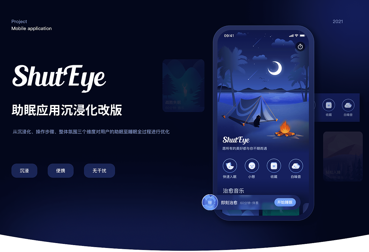 shuteye助眠应用沉浸化改版（图ZMjc0MDE0MzQ4） - APP界面 - 站酷设计师海2兄弟原创素材 - 站酷ZCOOL
