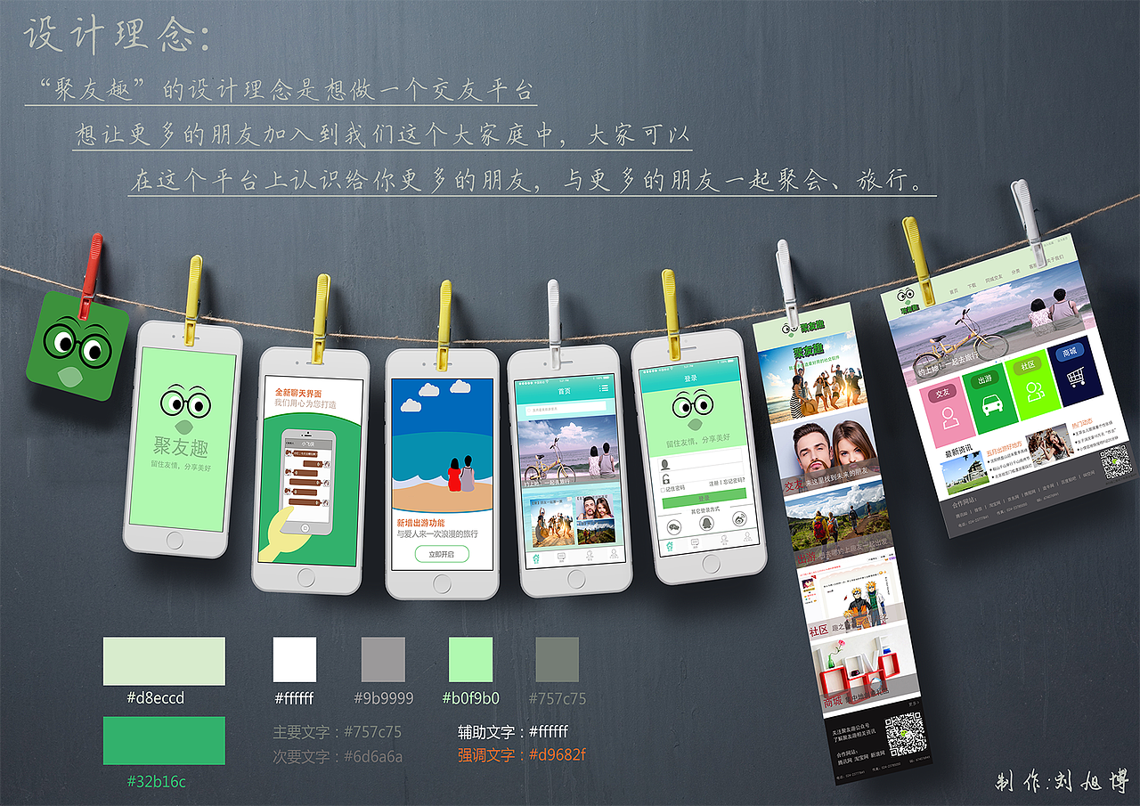2016初学UI做的作品集（图ZNjgzNDI2MzI=） - APP界面 - 站酷设计师向着光的人原创素材 - 站酷ZCOOL