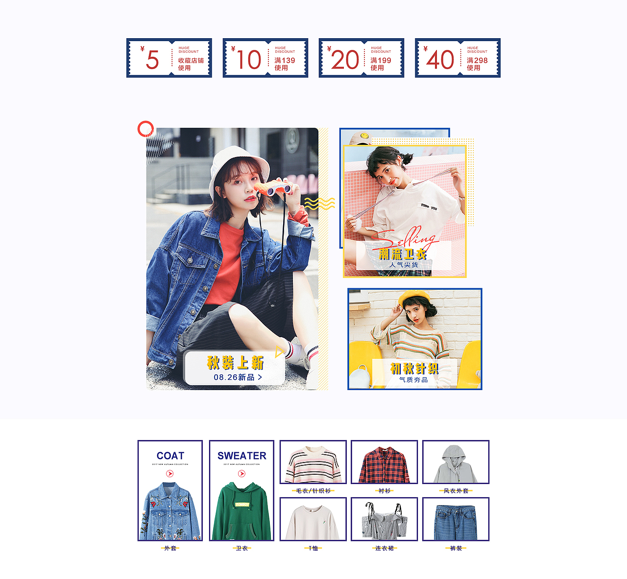 电商店铺2017.08.26首页设计