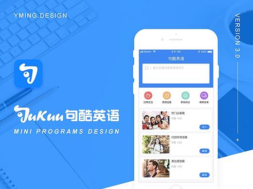 句酷英语小程序