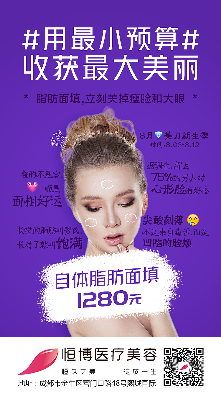 医美部分(朋友圈推图)