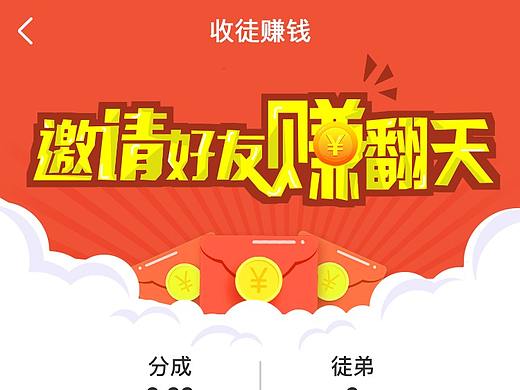收徒分享（個人主頁-ZMzIxMzk1MDQ=） - APP界面 - 站酷設(shè)計師嬰之戀原創(chuàng)素材 - 站酷ZCOOL
