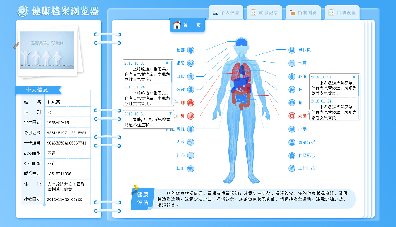 健康档案浏览器ui设计