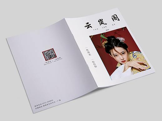 云岚阁画册
