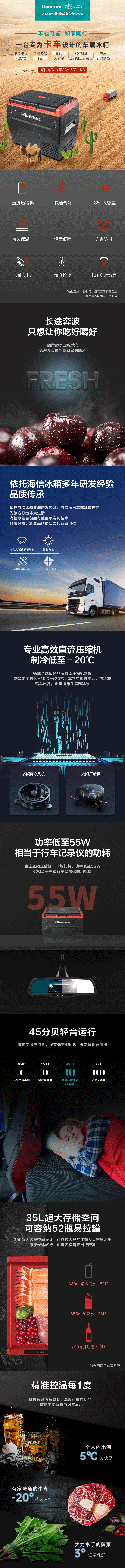 海信车载冰箱CBY-35DHKG详情页和单页设计（图ZMjExNjU4OTUy） - 电商 - 站酷设计师巧克力是只猫原创素材 - 站酷ZCOOL