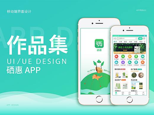 富硒农产品销售平台APP界面交互设计（UI作品集）