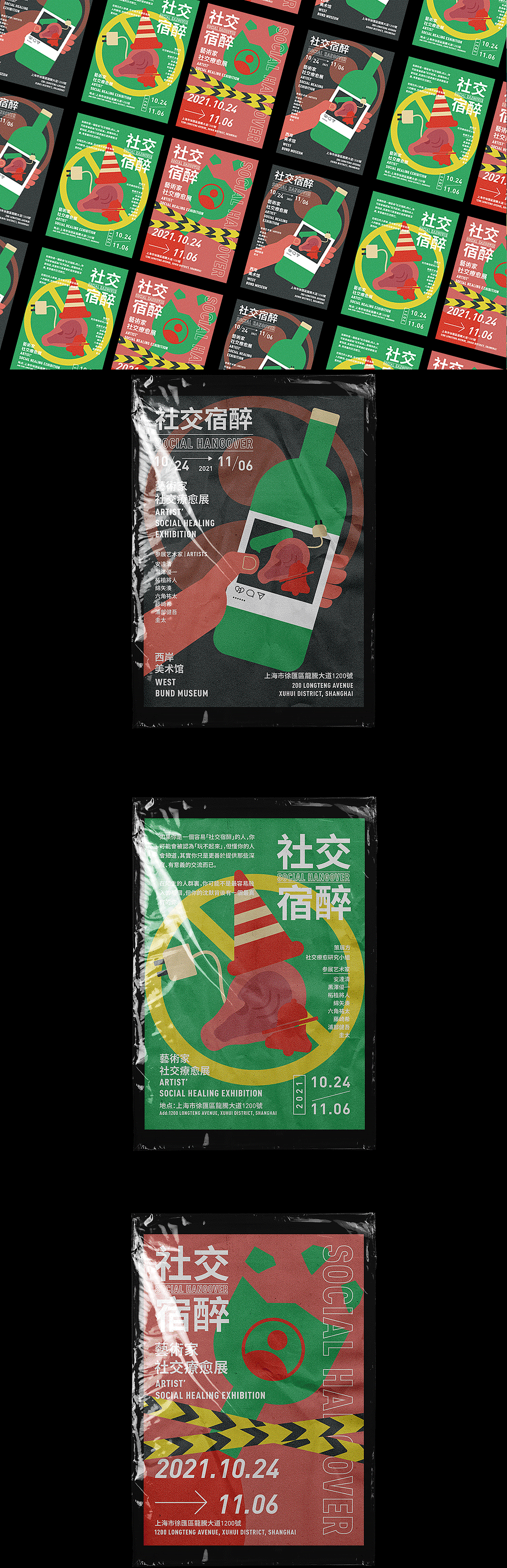 社交宿醉
