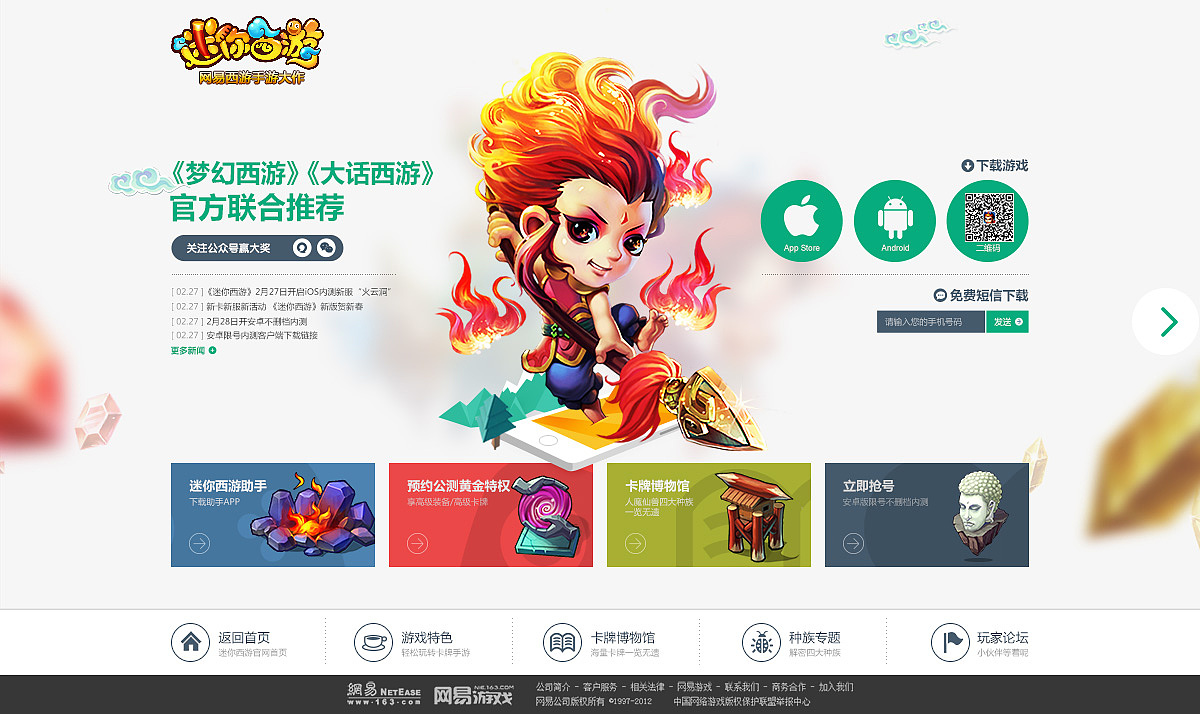 《迷你西游》官方网站