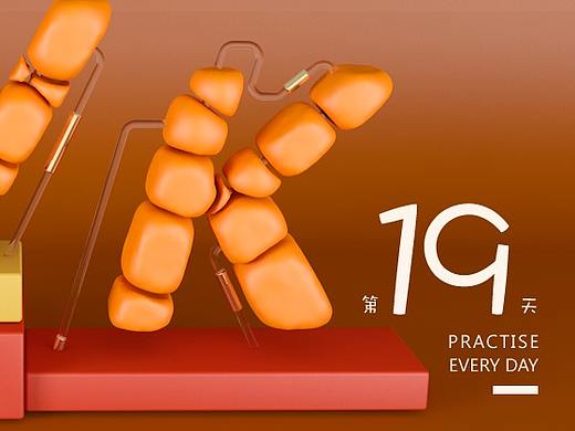 柔体压缩文字（个人主页-ZMzA5NTcyMDA=） - 其他三维 - 站酷设计师FeifeiAndOwen原创素材 - 站酷ZCOOL