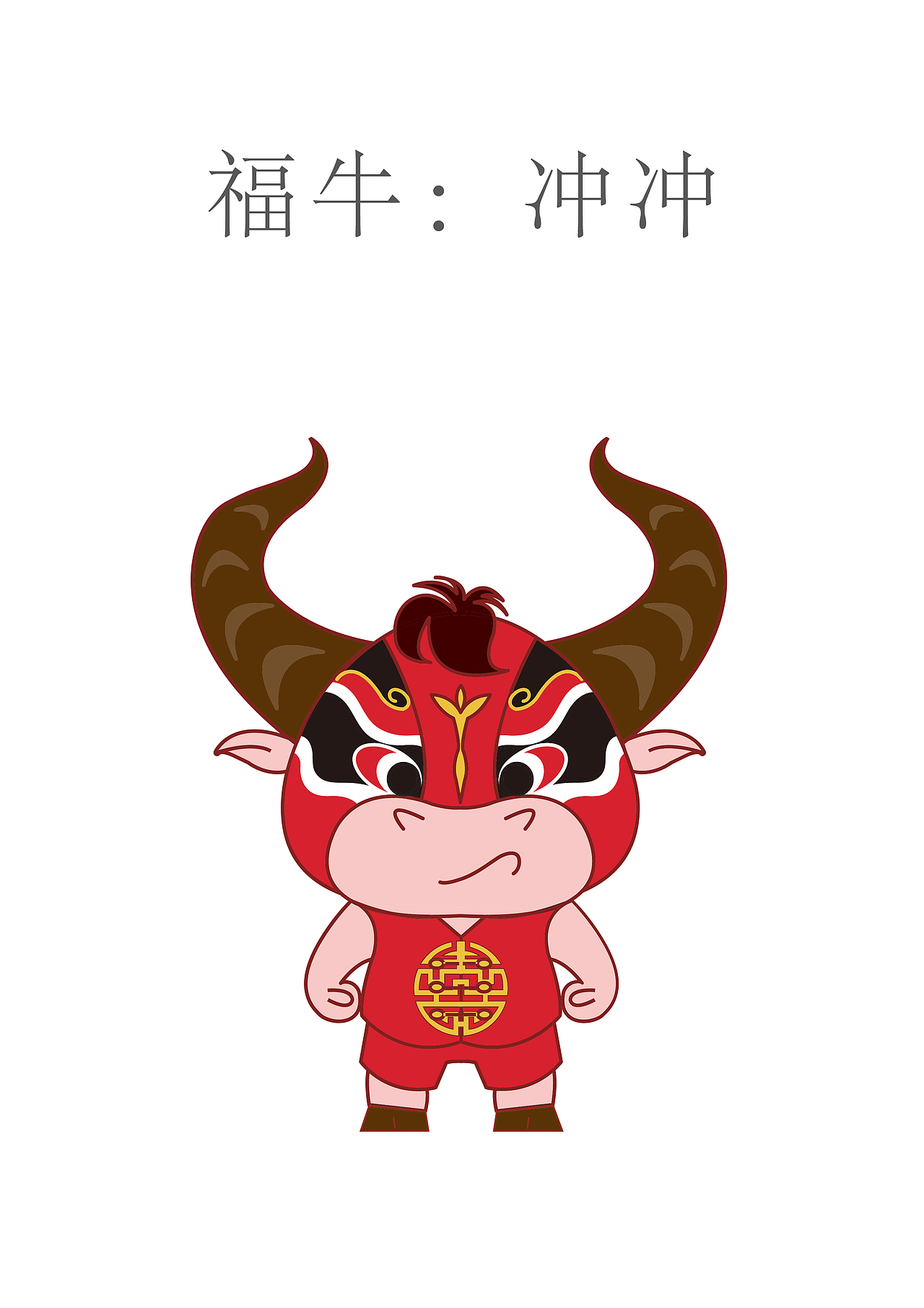 2021年福牛冲冲IP设计（图ZMjI2ODE4MjQ4） - 图标 - 站酷设计师小馨子2020原创素材 - 站酷ZCOOL