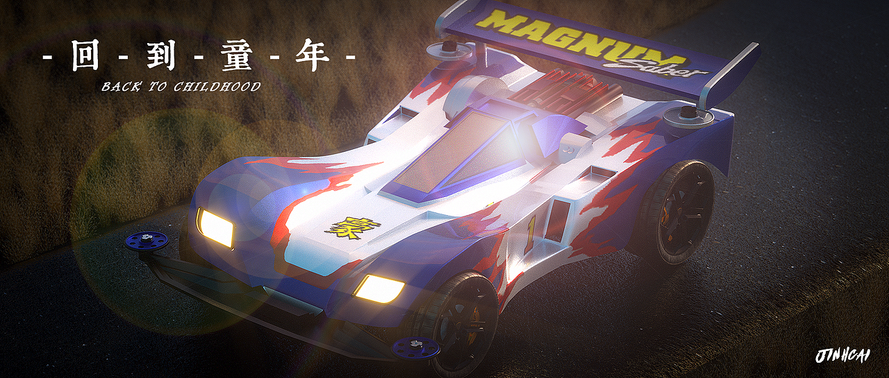 回到童年 | 5月个人练习