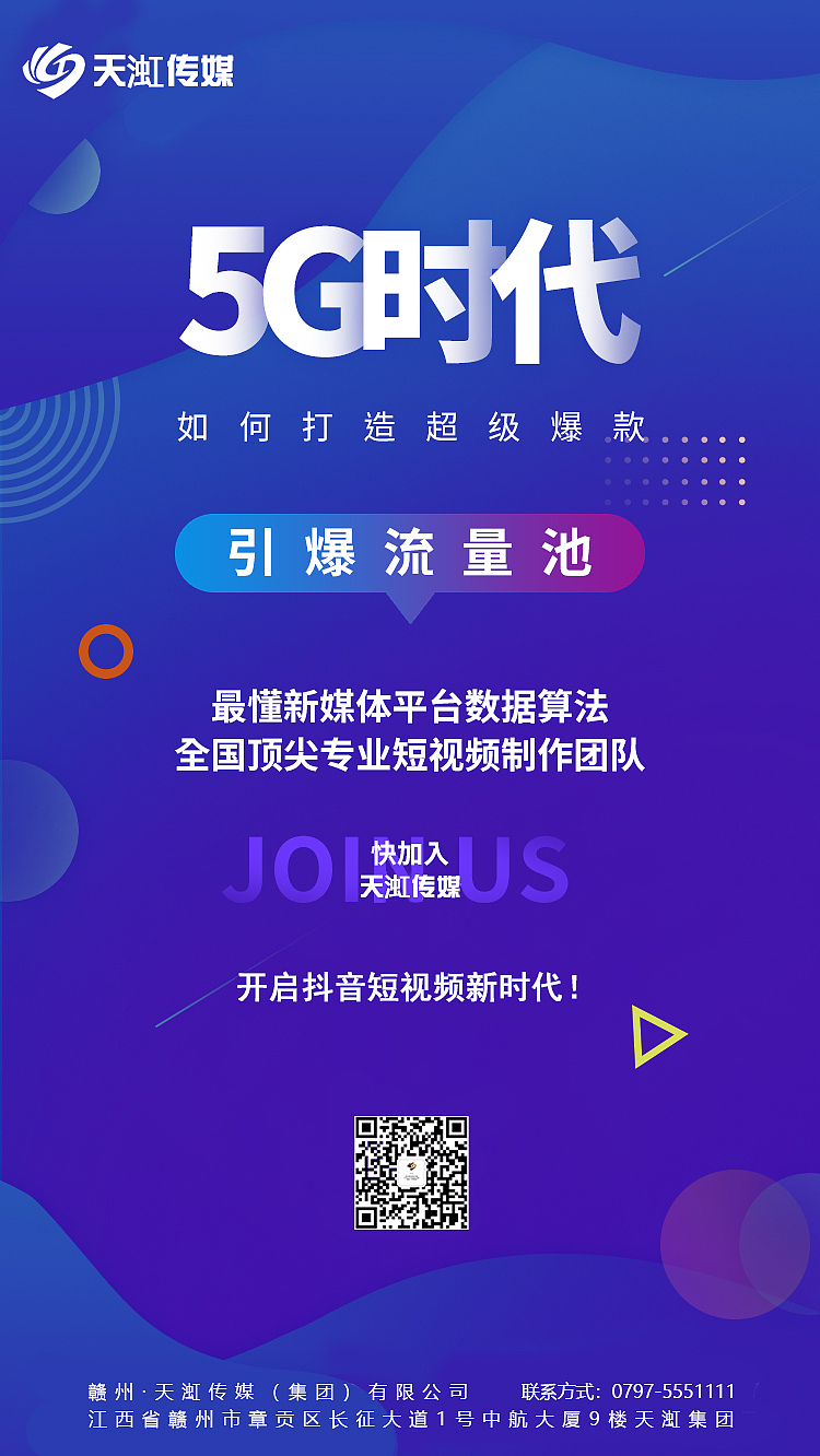 抖音代运营海报