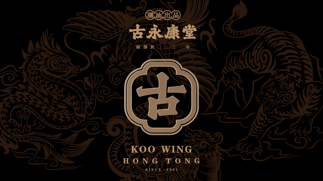 赋活传统的正确方式—古永康堂(图ZMjg3MjY4NTEy) - 包装 - 站酷设计师哲美咨询原创素材 - 站酷ZCOOL