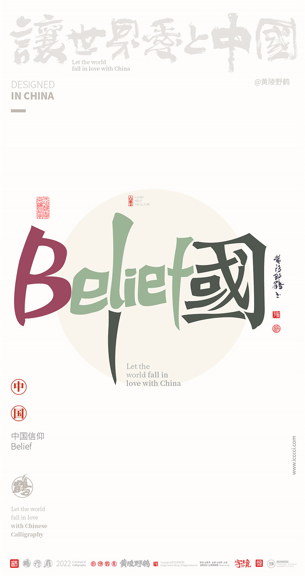 {白墨研字} I LOVE中国|合体字创意系列设计NO.2