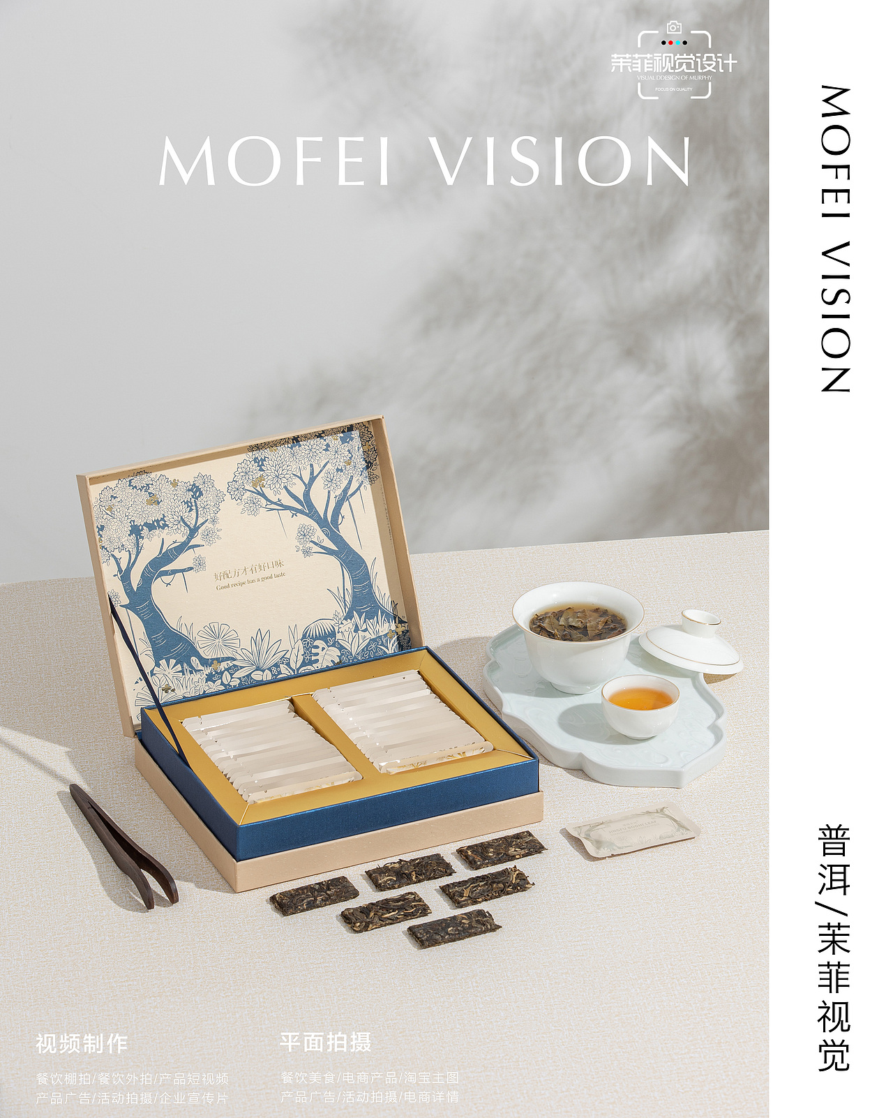 普洱茶饼电商场景图拍摄