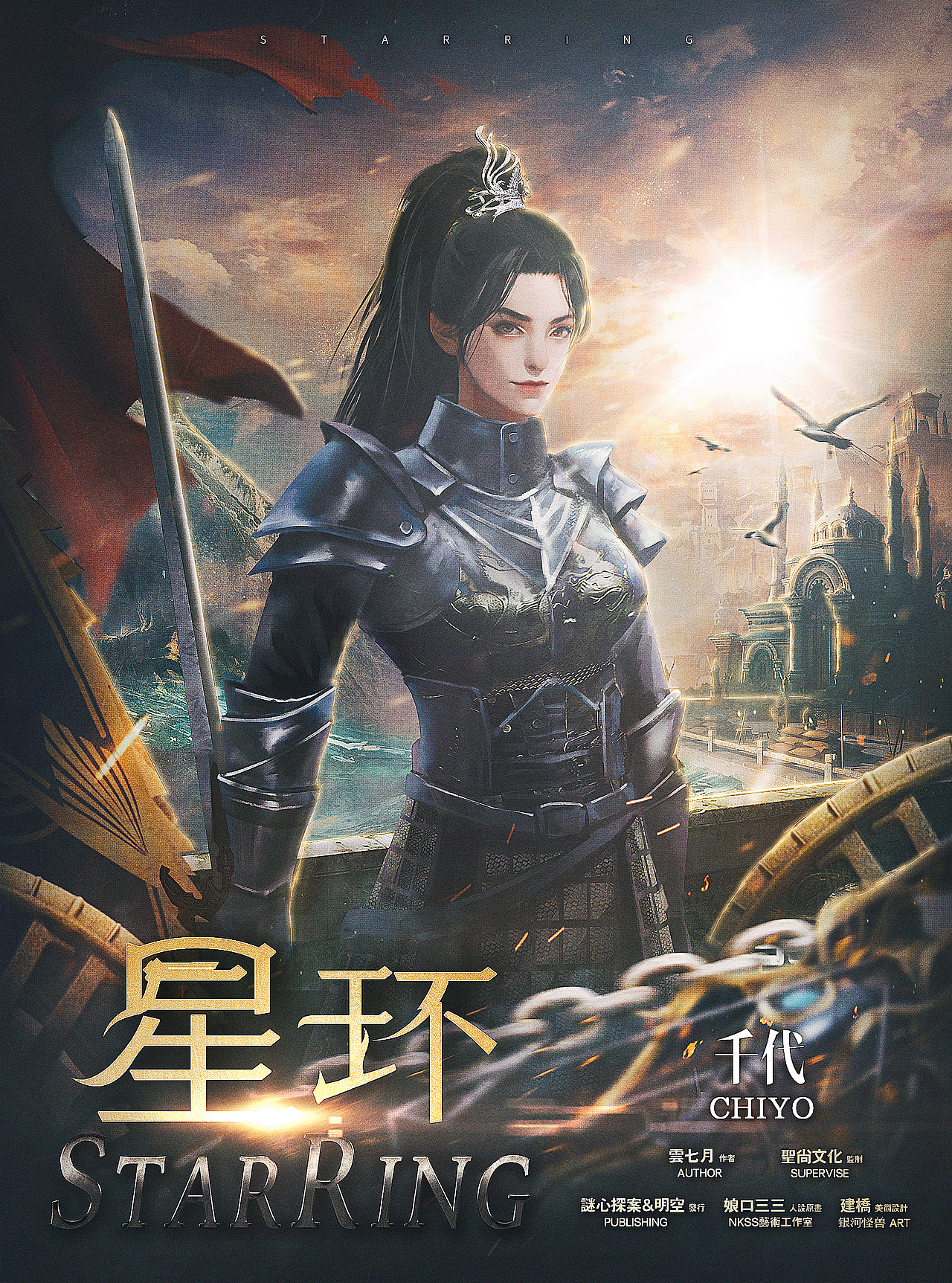 【剧本杀】星环 人物海报