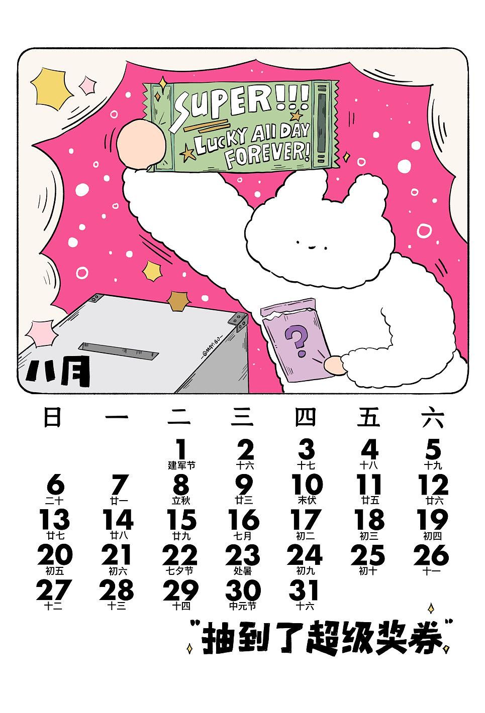 2023新年月历！棉棉兔幸运时刻！（图ZMzIxMTc0MDEy） - 新锐潮流插画 - 站酷设计师MAYIBO_原创素材 - 站酷ZCOOL