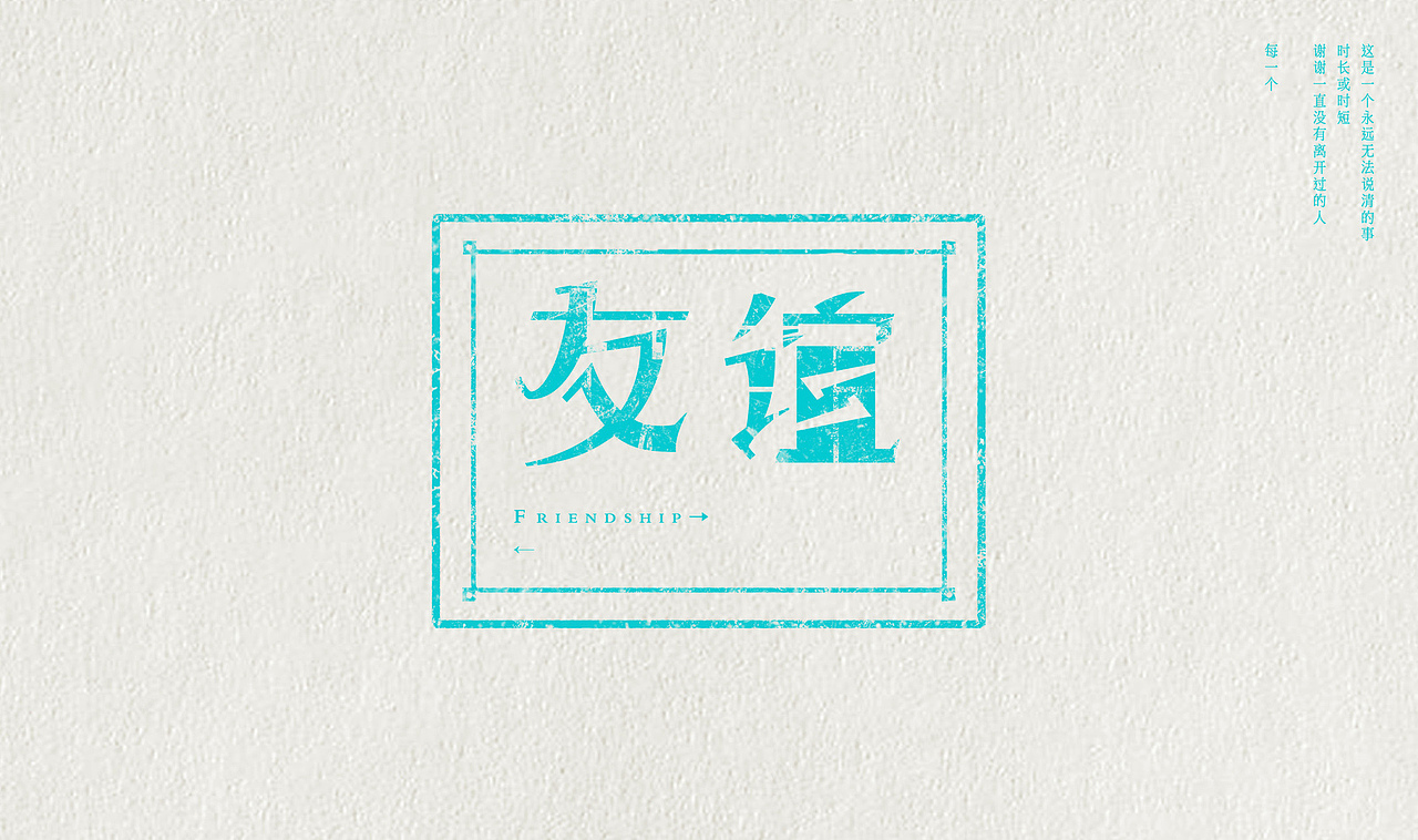 【把它叫做关于生活吧】 字体/字形（图ZMjAyMjc5OTY=） - 字体/字形 - 站酷设计师或三原创素材 - 站酷ZCOOL