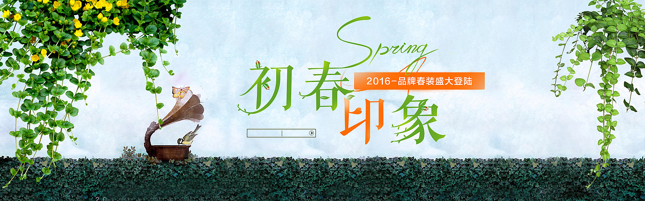 淘宝春天全屏海报-字体设计（图ZNDU2NjQ3MDA=） - 运营设计 - 站酷设计师爱诺电商视觉原创素材 - 站酷ZCOOL