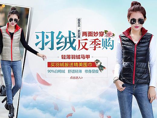 女装海报/电商淘宝海报/羽绒服海报/首屏海报制作