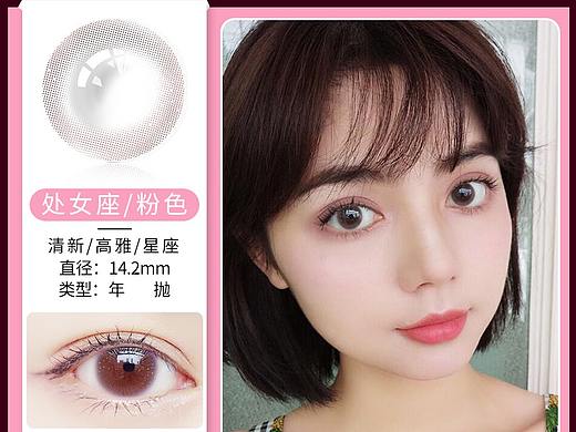 电商美瞳单品主图颜色分类图（个人主页-ZMzAwOTUzNzY=） - 其他平面 - 站酷设计师一梦语原创素材 - 站酷ZCOOL