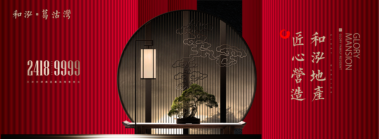 一套中式地产的提报