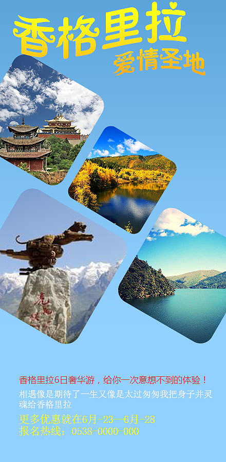 景区海报（图ZNTQxNDA4ODQ=） - 海报 - 站酷设计师panyuanok原创素材 - 站酷ZCOOL