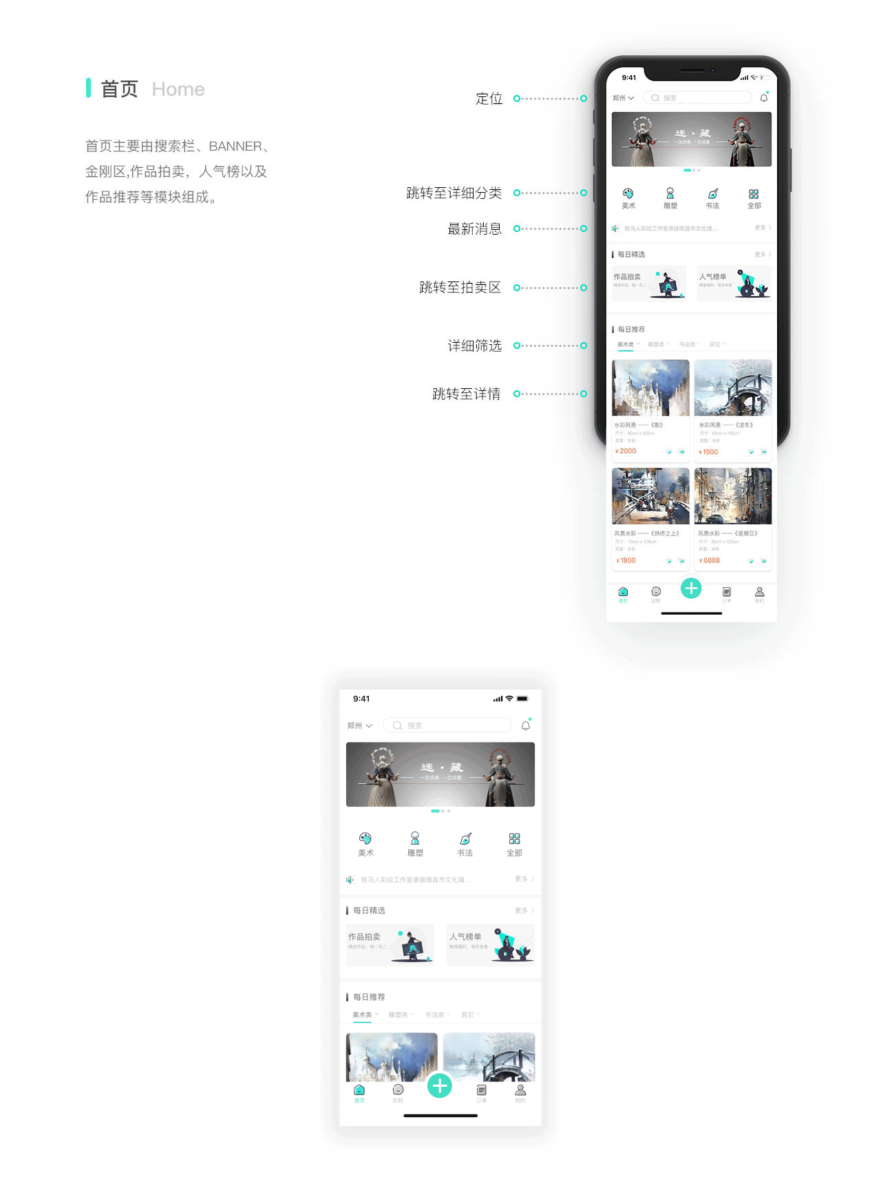 创艺APP 界面及动效展示