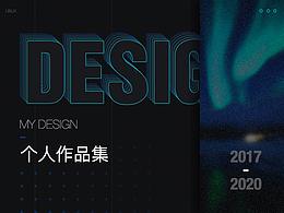 2017～2020個(gè)人作品集