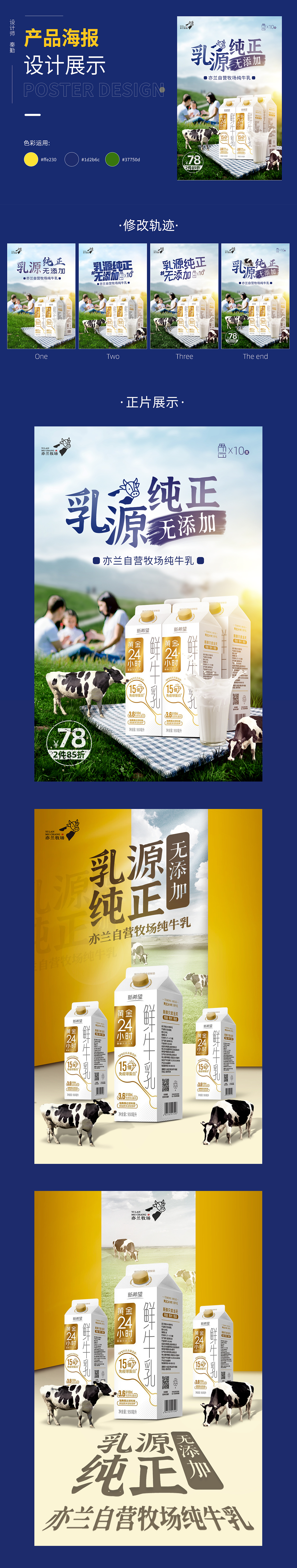 亦兰牧场牛奶海报（图ZMjgxMTg2MTgw） - 海报 - 站酷设计师秦小兔子原创素材 - 站酷ZCOOL