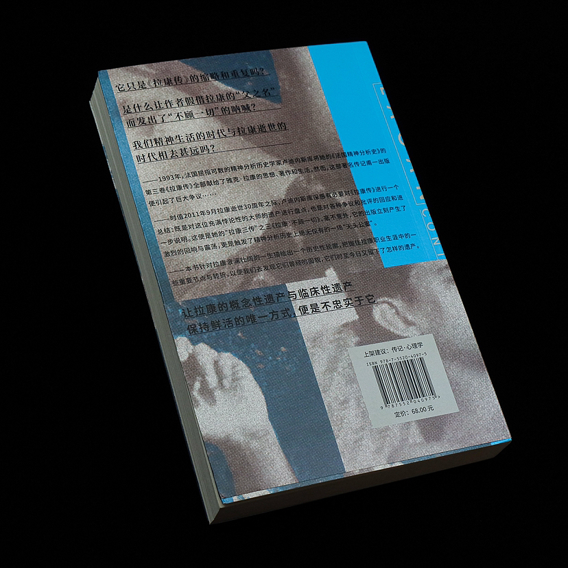 封面设计《拉康：不顾一切》（图ZMzQwOTY1NTM2） - 书籍/画册 - 站酷设计师左旋_AlienX原创素材 - 站酷ZCOOL