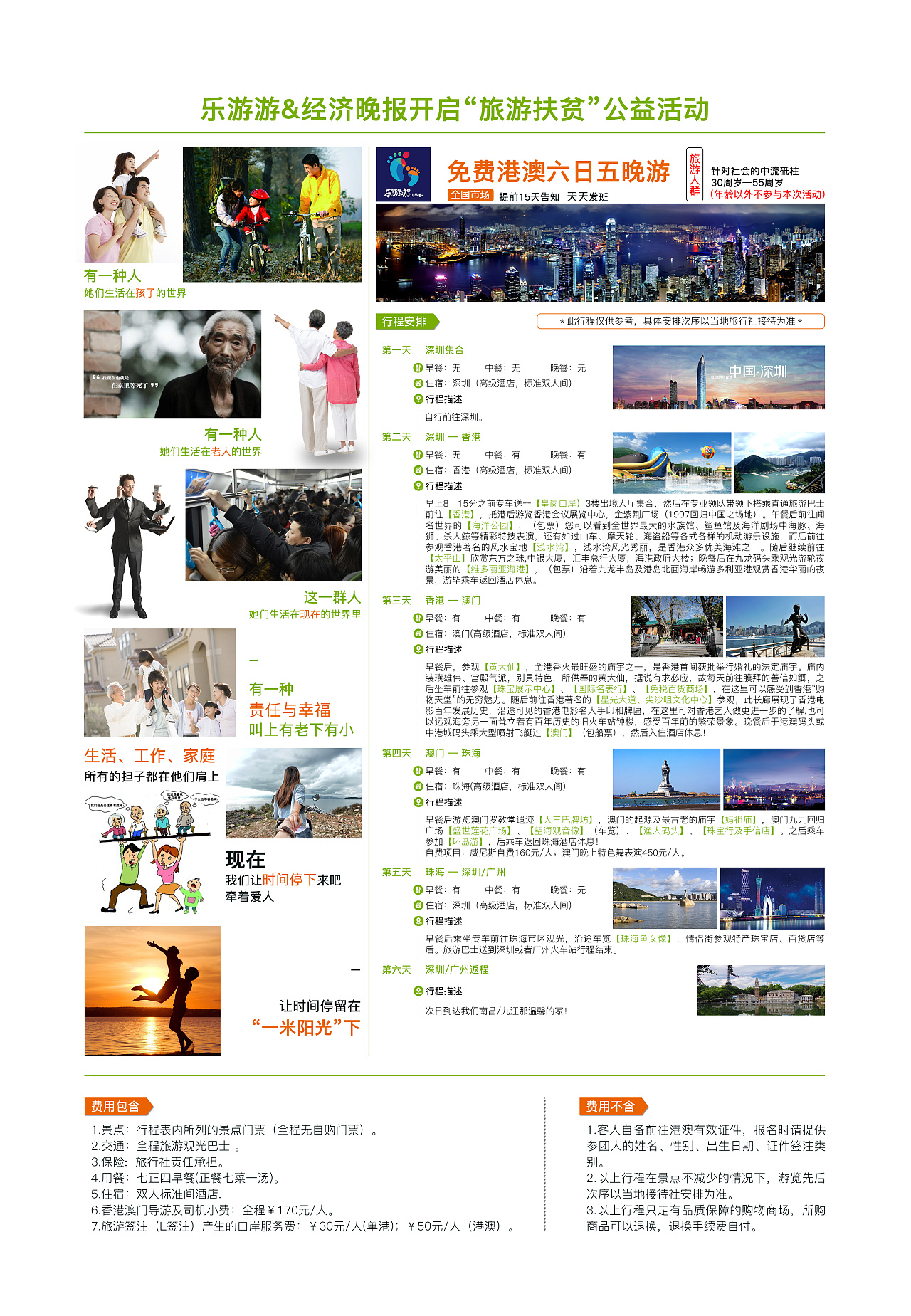 旅游报纸 旅游宣传 旅游公益