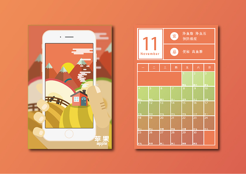 水果日历