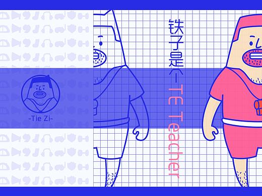 IP形象设计-铁子（个人主页-ZNDY0MjQ5MDg=） - 其他平面 - 站酷设计师丸jie原创素材 - 站酷ZCOOL