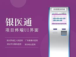 银医通项目UI