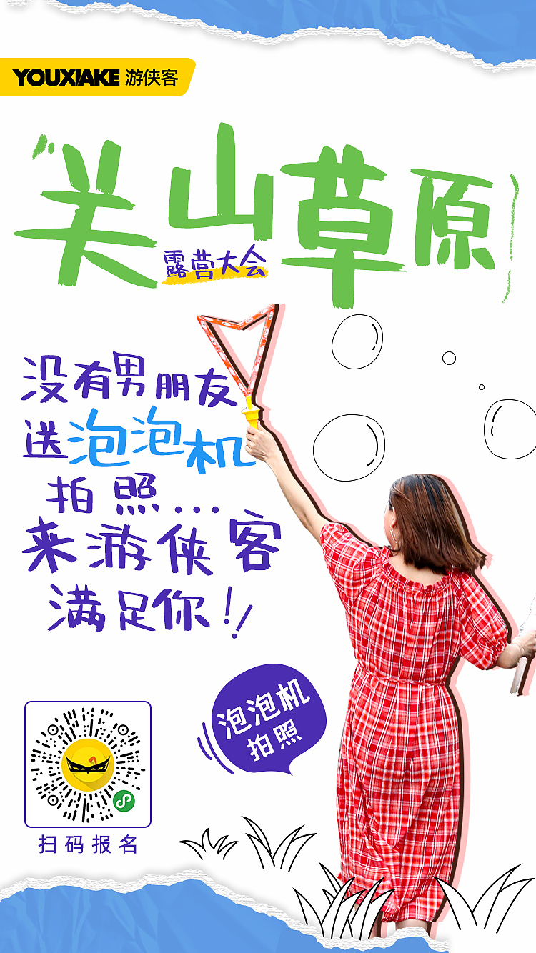 【活动海报】关山草原露营大会·2019（图ZMTcxODI4NjA4） - 海报 - 站酷设计师Tan设计号原创素材 - 站酷ZCOOL