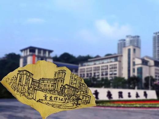 重庆理工大学银杏树叶手绘与原建筑