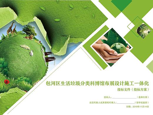 包河区垃圾分类科博馆设计方案