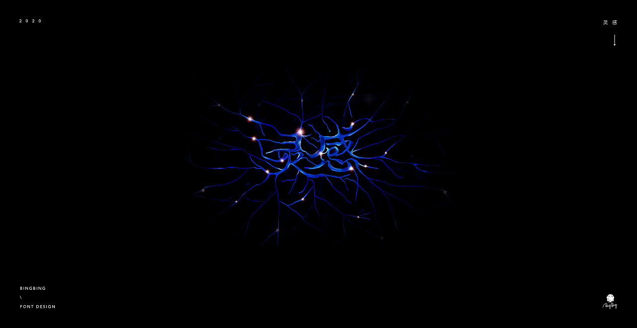 2020 | 字体设计（一）（图ZMjE2NzU0MjE2） - 字体/字形 - 站酷设计师喝前摇一摇er原创素材 - 站酷ZCOOL