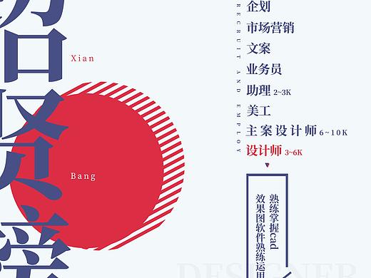 【海报】——招聘