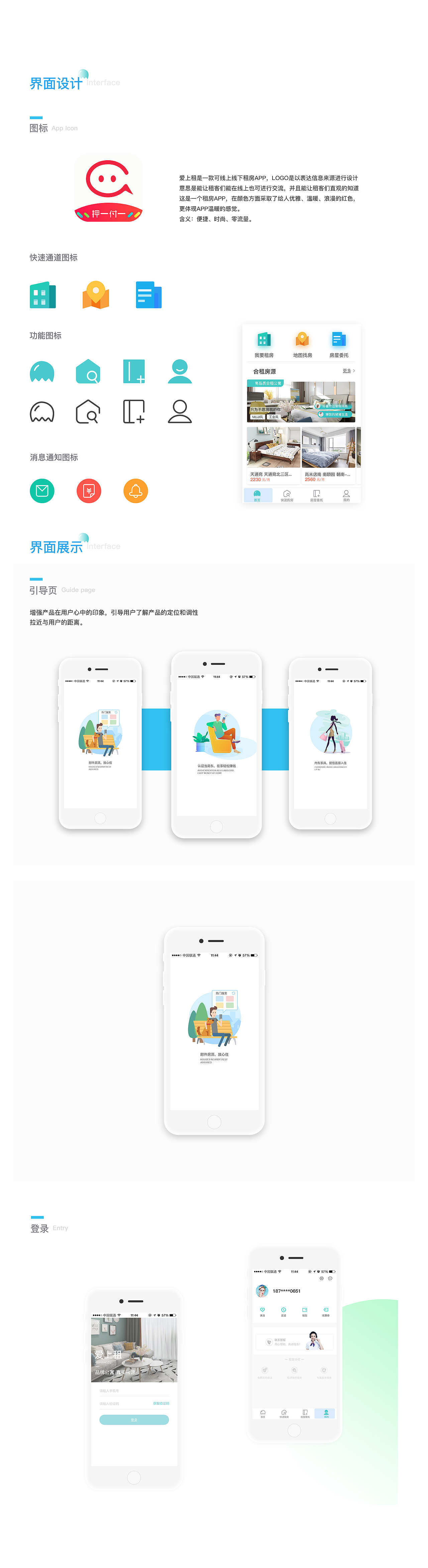 租房APP（图ZMTcwMjE1MzY0） - APP界面 - 站酷设计师LSL蜡笔不小新原创素材 - 站酷ZCOOL